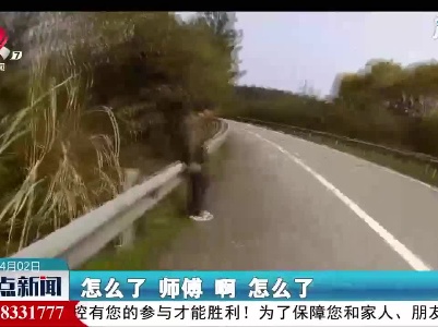 患病男子误入高速 交警自掏腰包送其回家