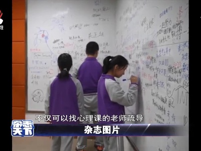 陕西：一中学开设心理课