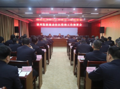 “党建+流动社区” 实现民警队伍“8小时外”教育服务全覆盖
