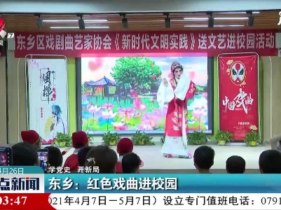 【学党史 开新局】东乡：红色戏曲进校园