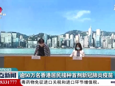 整点新闻20210408 10:00