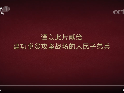 《情怀与担当——脱贫攻坚子弟兵在行动》 第二集 精准帮扶