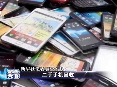 二手手机回收