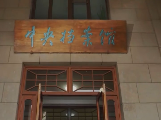 百集微纪录·红色档案丨虎豹熊三子散落民间 他在绝命书中如何托付 