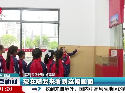 【学党史 开新局】传承红色基因 争做新时代“红色传声筒”
