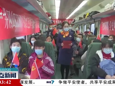 【学党史 开新局】一堂列车上的党史教育课
