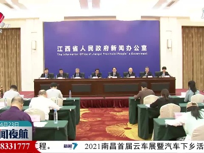 江西出台32项惠企政策措施