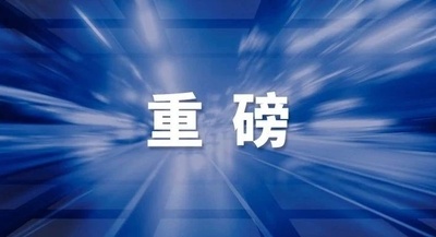再次约谈蚂蚁集团，释放了哪些重磅信号？