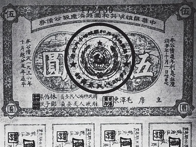 娘家“念想”成了公债券——赖三秀变卖首饰支援革命
