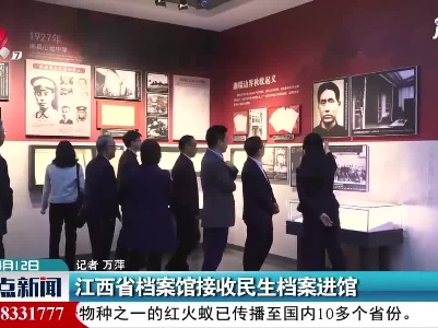 江西省档案馆接收民生档案进馆