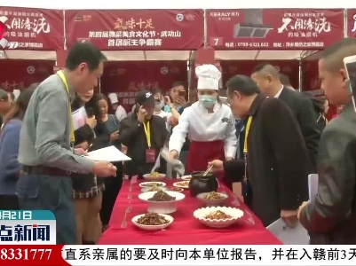萍乡：武功山首届厨王争霸赛正式开赛