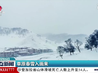 整点新闻20210406 10:00