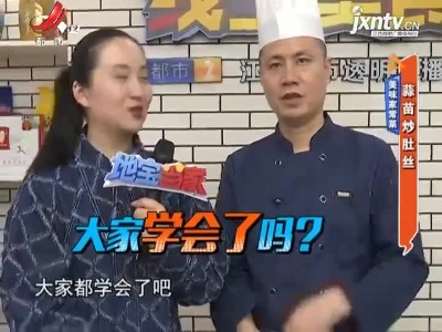 美味家常菜——蒜苗炒肚丝