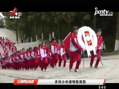 江西旅游报道20210405