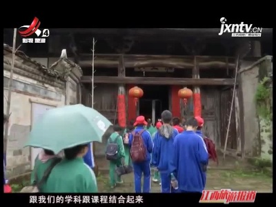 江西旅游报道20210426
