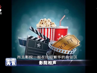 影院相声