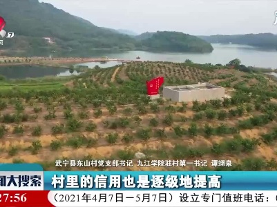 武宁县东山村：“公德贷”贷出振兴路
