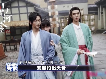 戏服拍出天价