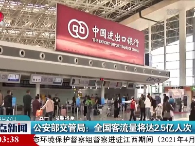 整点新闻20210427 14:00
