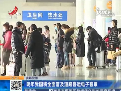 2022年我国将全面普及道路客运电子客票