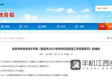 关于南昌中招公办民办同步招生的几个问题 权威解读来了 