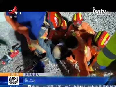 【救在现场】抚州乐安：六车相撞现场惨烈 有人被压数吨河沙下