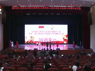 第四届江西省红色故事讲解员大赛举行