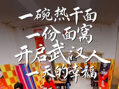 在武汉过完美一天