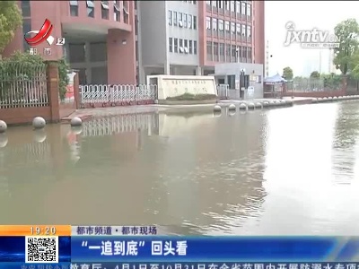 【都市频道·都市现场】“一追到底”回头看