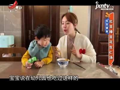宝宝辅食——红豆绿豆花生仁汤