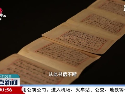 【红色百宝 奋斗百年】山西：感人至深！他的11封“情书”被收藏