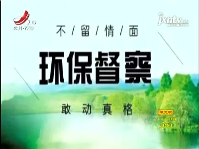 中央生态环保督察组将进驻八省区