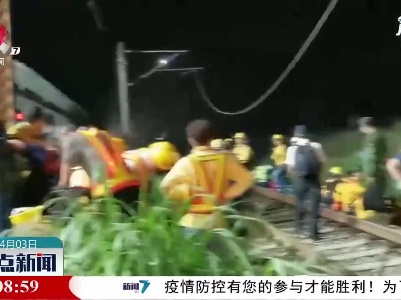 台湾发生一起严重的列车出轨事故