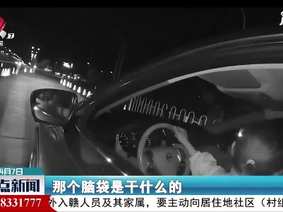 宜春：车辆超载 孩子竟藏后备厢