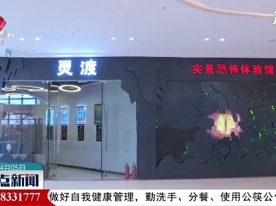 上饶：“密室逃脱”摔伤谁之过