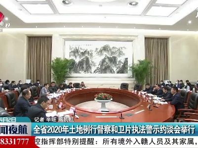 新闻夜航20210402