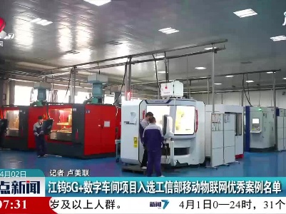 整点新闻20210402 16:00