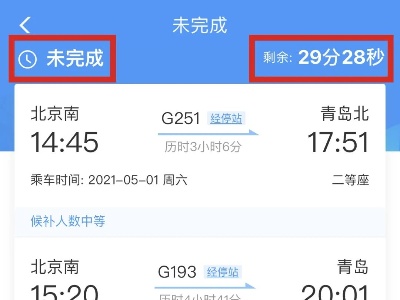 五一火车票秒光！用这个办法还能“捡漏”！ 