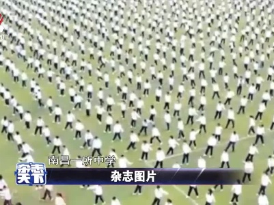 南昌一所中学 3000多名学生课间操打太极拳