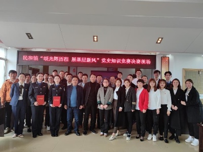 民和镇：不忘初心学党史 知识竞赛展新风