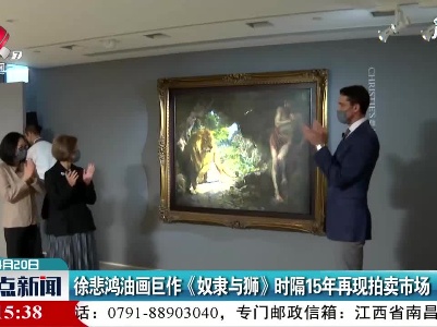 徐悲鸿油画巨作《奴隶与狮》时隔15年再现拍卖市场