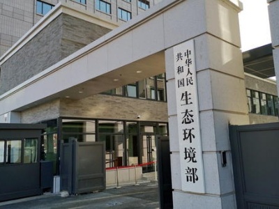 生态环境部：希望日本对国际社会负责