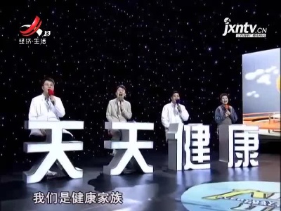 天天健康20210429