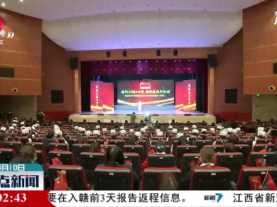 【学党史 开新局】江西开展“赣鄱巾帼心向党 扬帆奋进新征程” 主题巡讲活动
