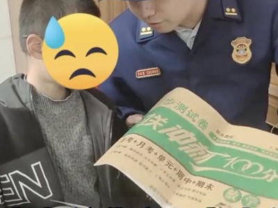 萍乡一小学生报假警称小学着火，消防员“回赠”试卷一套
