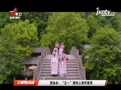 江西旅游报道20210428