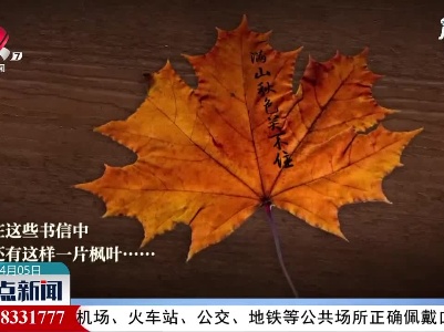 【红色百宝 奋斗百年】山西：感人至深！他的11封“情书”被收藏