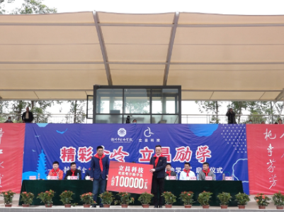 赣州市金岭学校举行“立昌科技奖教奖学助学金”启动仪式