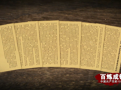 百炼成钢丨踏上征程 