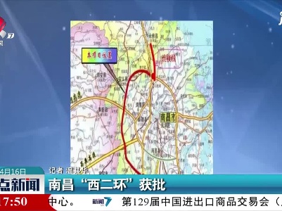 南昌“西二环”获批